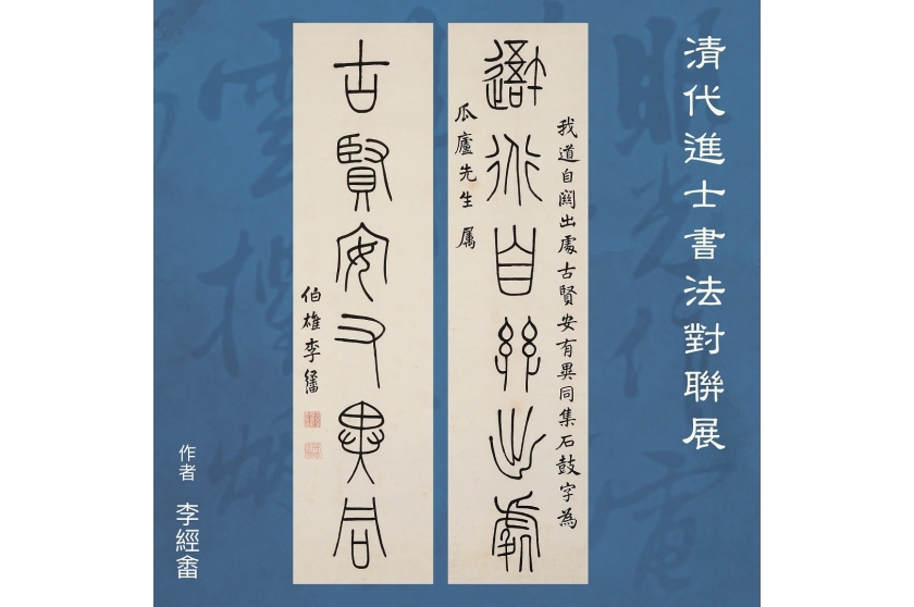 清代進士對聯_1500x1500_3