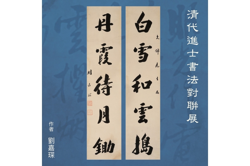清代進士對聯_1500x1500_5