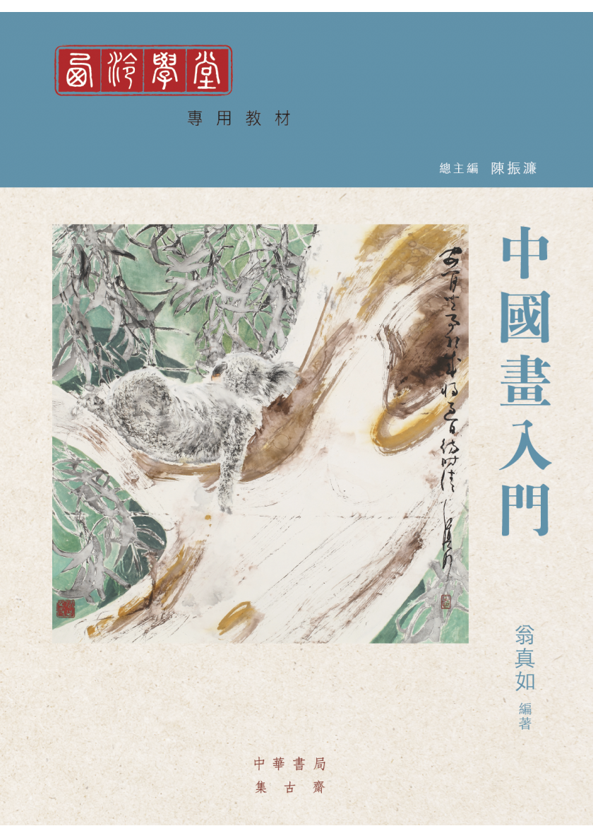 西泠學堂課程_水墨