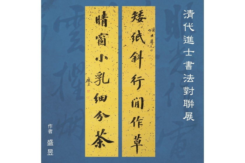 清代進士對聯_1500x1500_2