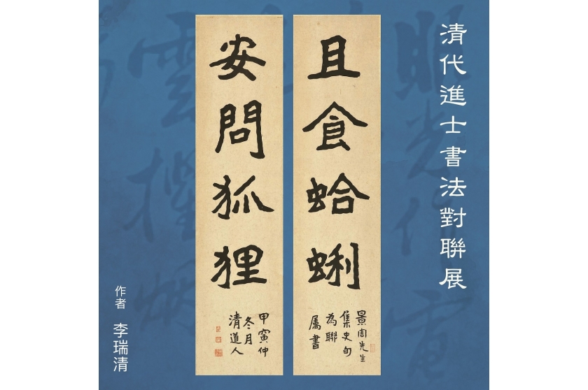 清代進士對聯_1500x1500_4