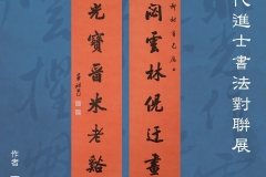 清代進士對聯_1500x1500_