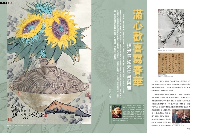011_014_Masterpieces_Appreciation and Analysis1_名家賞析11