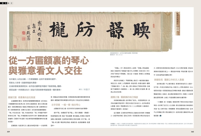 059_060_Explore Art History_1_藝海鉤沉_1_1