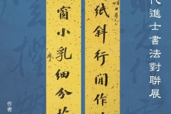 清代進士對聯_1500x1500_2
