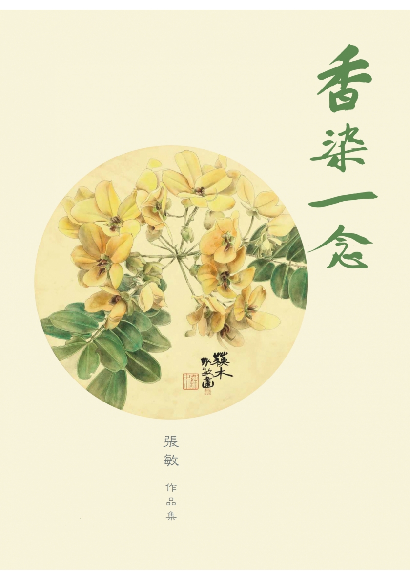 2019_張敏作品集_封面2