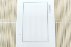 TG-005386 單頁方框印譜 15×9 100頁 02