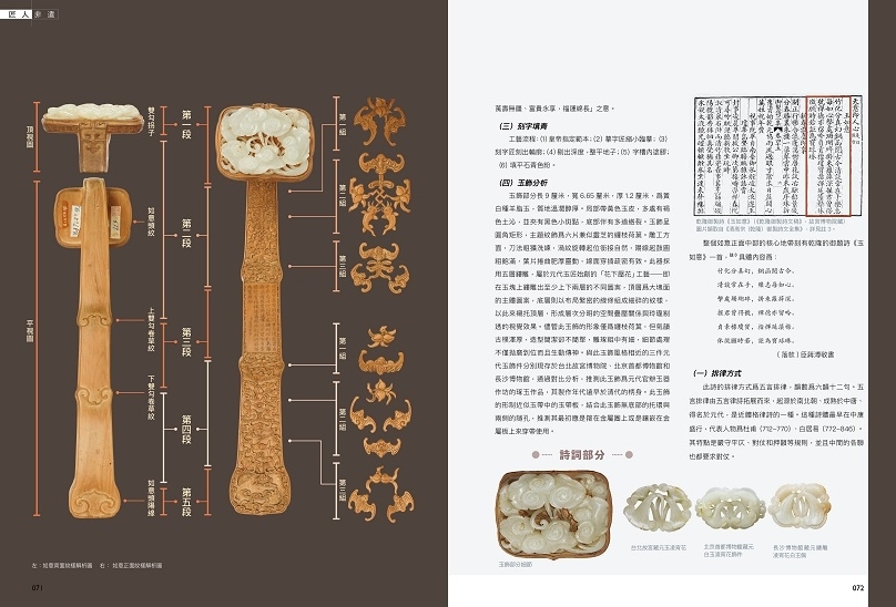 067_074_Craftsmanship_Intangible Cultural Heritage_1_匠人非遺113