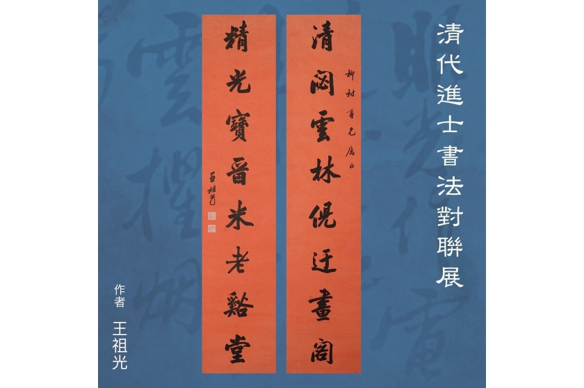 清代進士對聯_1500x1500_