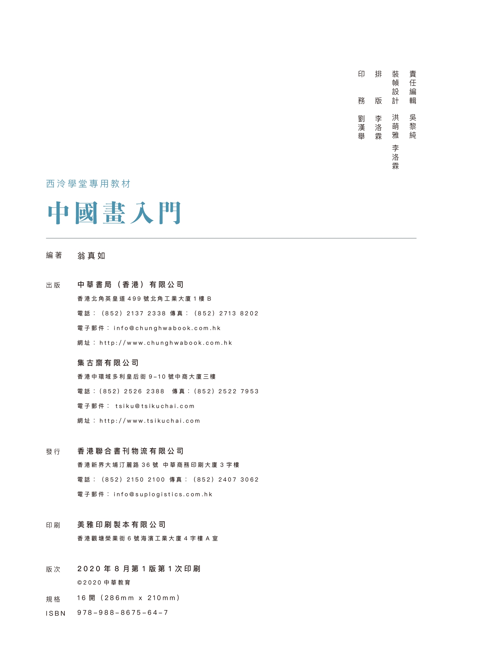 本頁圖片/檔案 - 中國畫入門_20200813_版權頁