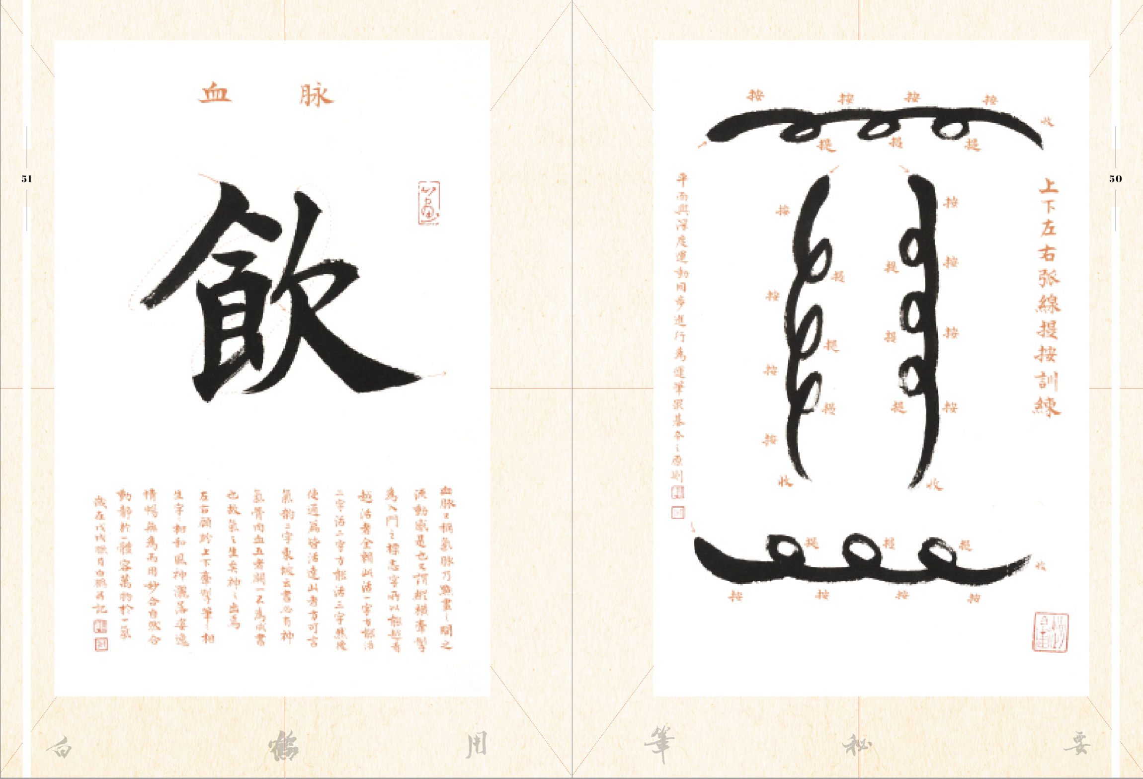 本頁圖片/檔案 - 2019_白鶴用筆秘要_內頁_3