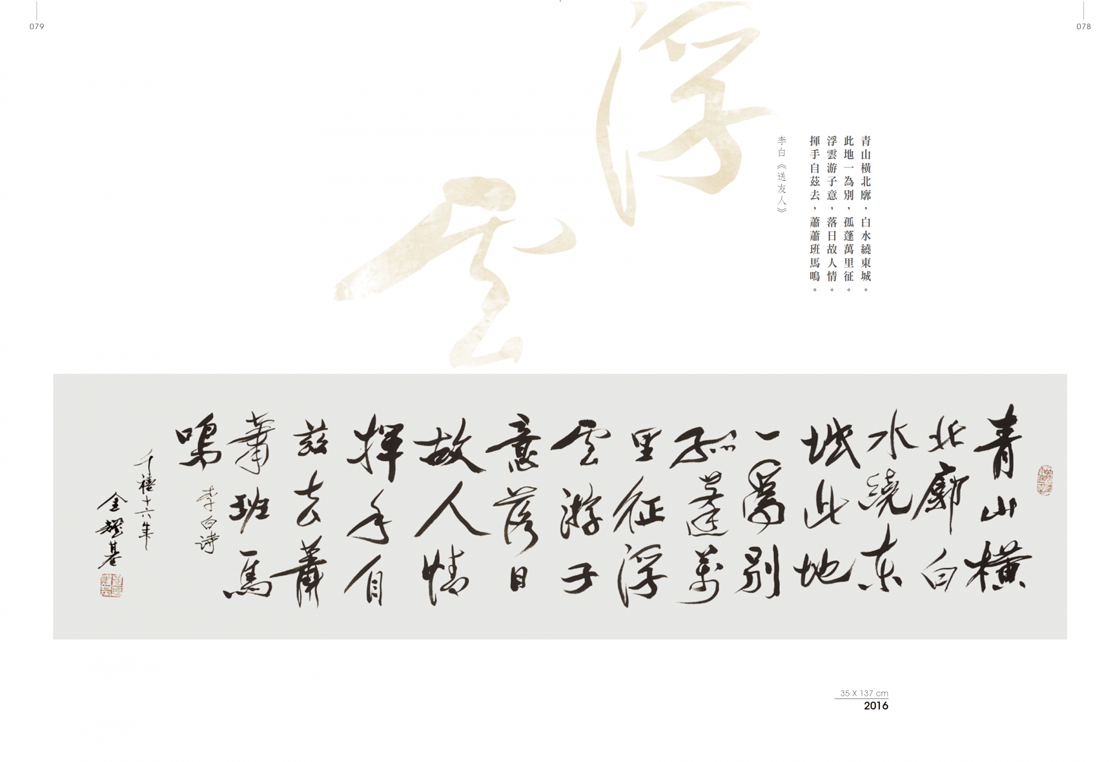 本頁圖片/檔案 - 中華_金耀基八十書法集_內頁_4